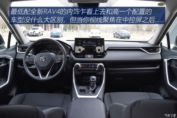 一汽丰田 RAV4荣放 2020款 2.0L CVT两驱都市版